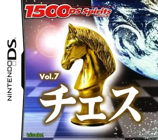 1500 DS Spirits Vol. 7 - Chess (Japan)
